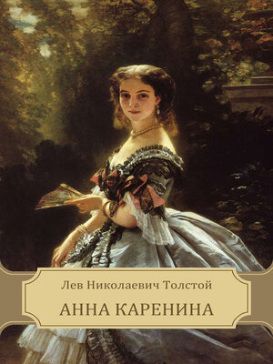 Anna Karenina - ebook